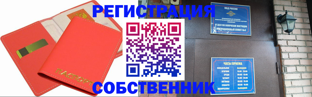 временная регистрация для школы в Югорске