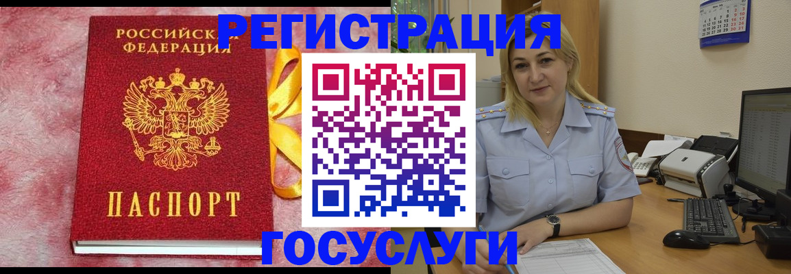 временная регистрация в Югорске