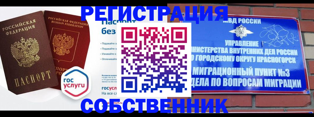 временная регистрация для школы в Югорске