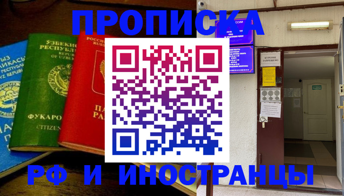 временная регистрация купить в Югорске